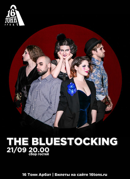 Афиша The BlueStocking